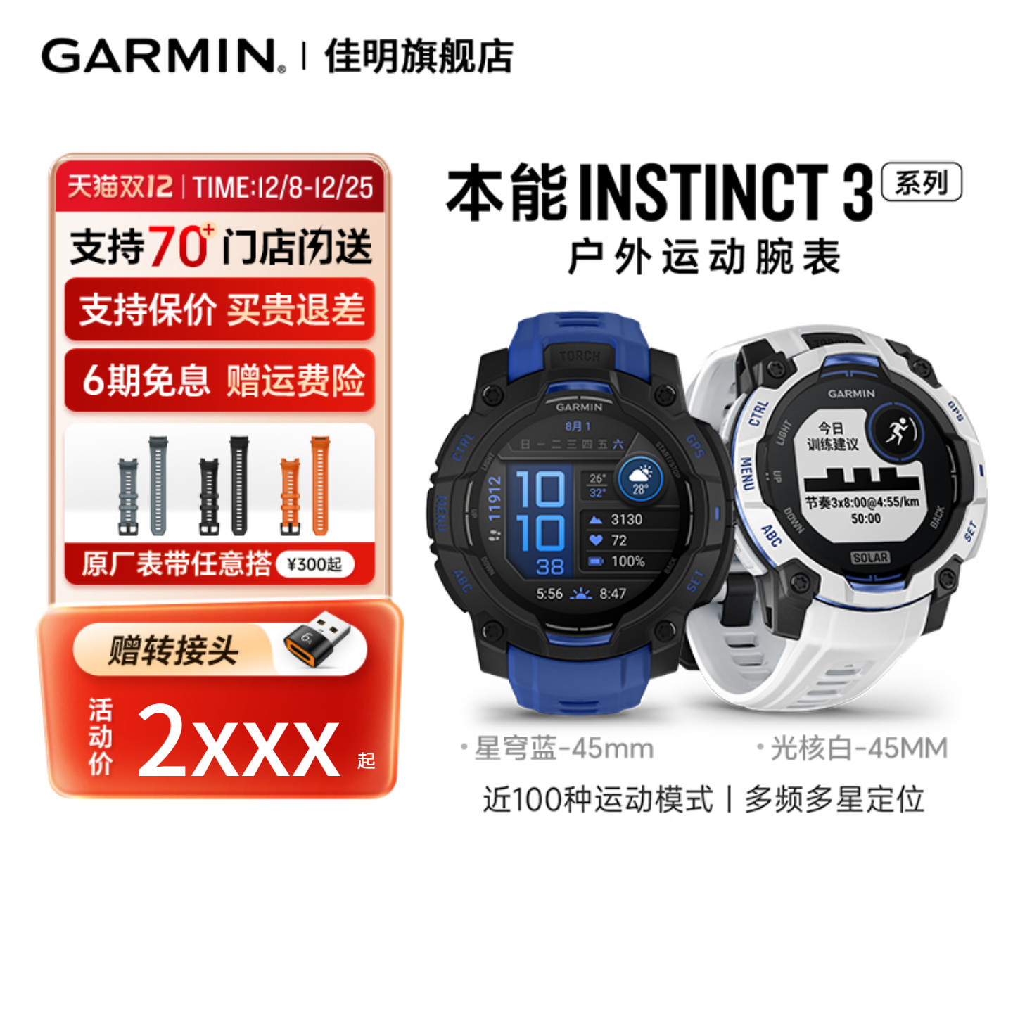 【补贴15%】佳明本能Instinct3