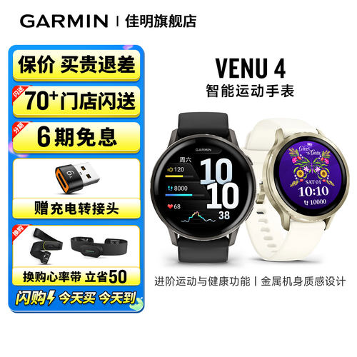 Garmin佳明venu4智能运动手表