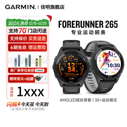 Garmin佳明265运动手表