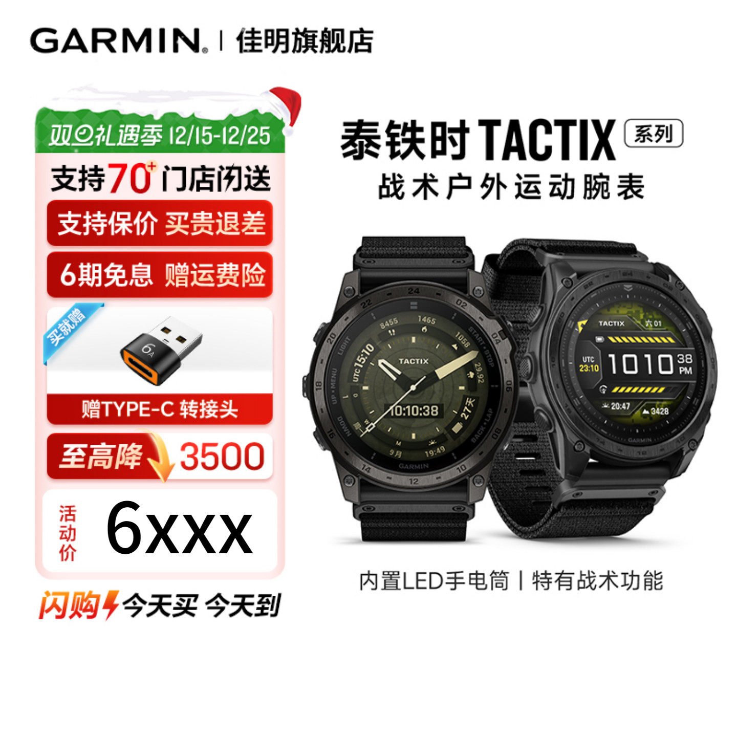 Garmin佳明Tactix7战术运动手表