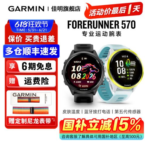 Forerunner570运动腕表