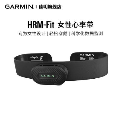 Garmin佳明HRM FIT女性心率带 内衣三点夹式进阶双模心率传感器跑步骑行游泳心率带兼容部分佳明手表