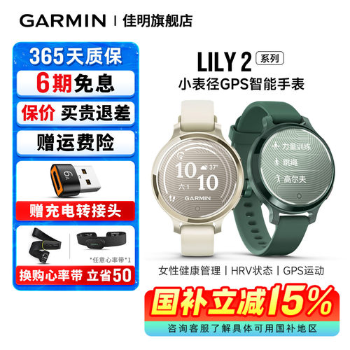 Garmin佳明Lily2智能腕表