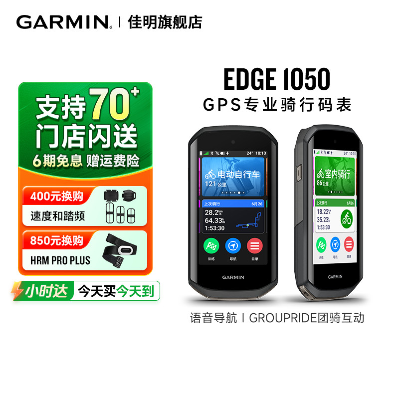 Garmin佳明Edge1050专业骑行码表