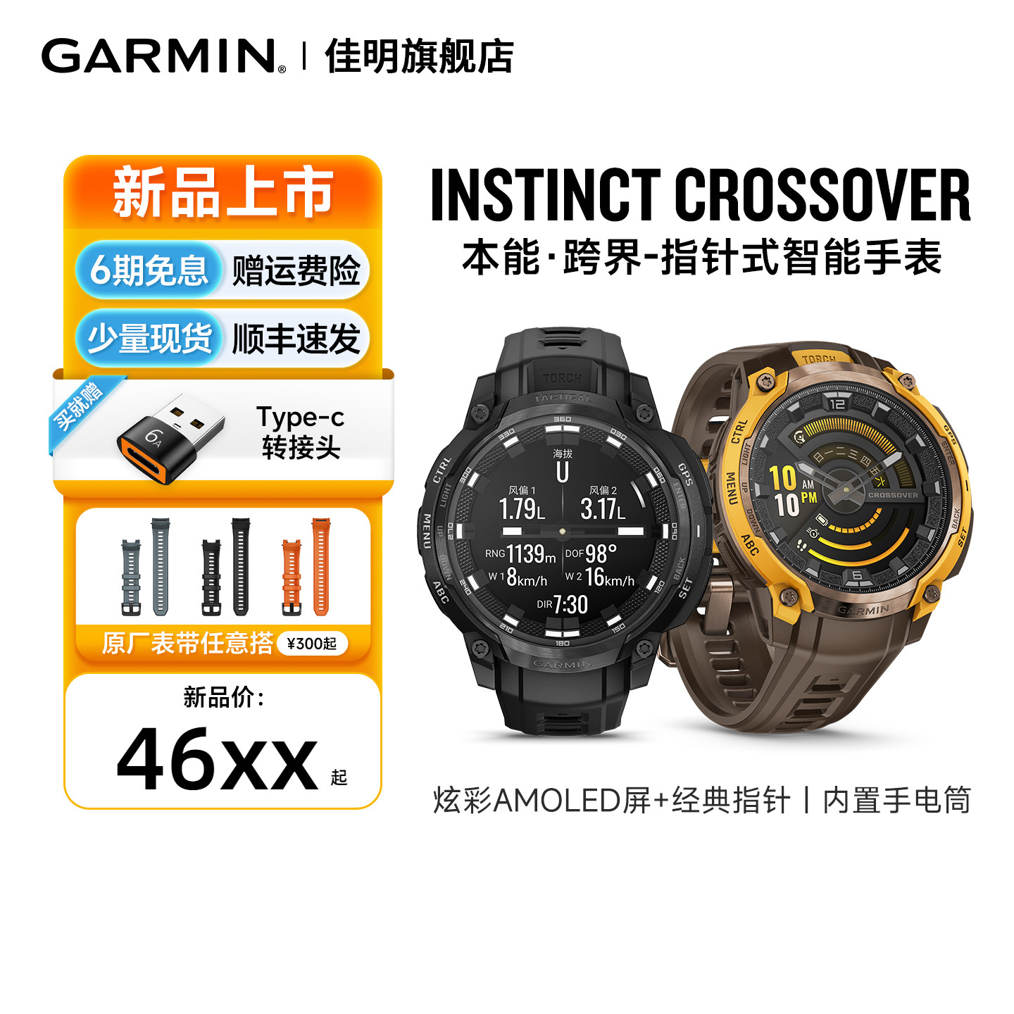 佳明本能·跨界指针式智能手表