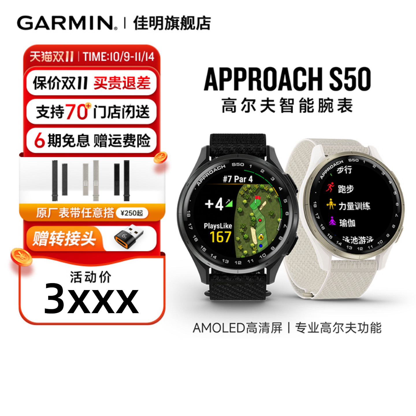 Garmin佳明S50高尔夫运动手表