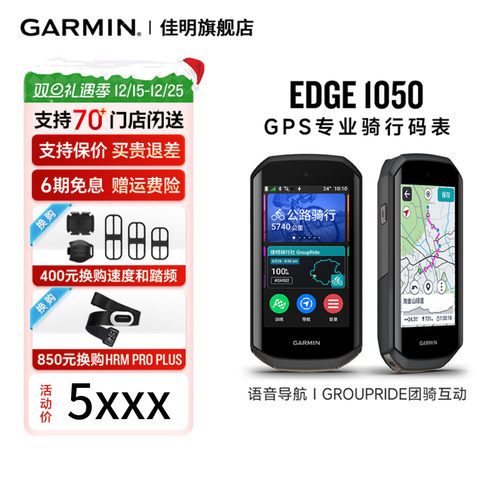 Garmin佳明Edge1050专业骑行码表
