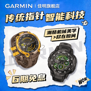 【新品】Garmin佳明本能跨界 Instinct Crossover指针式智能手表跑步健身冲浪运动手表传统指针+高清数码屏