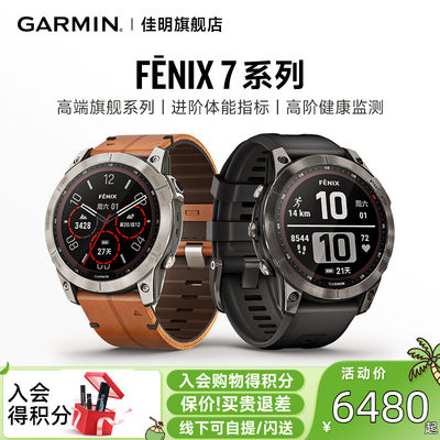 Garmin佳明Fenix7户外运动腕表