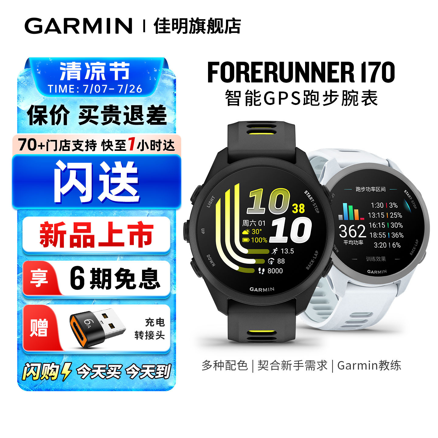 【闪购】Garmin佳明Forerunner170智能GPS户外跑步运动手表马拉松赛事训练配速距离心率血氧导航