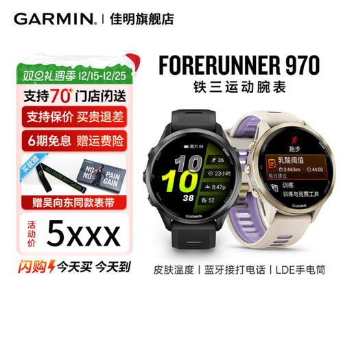 Forerunner970旗舰铁三运动腕表