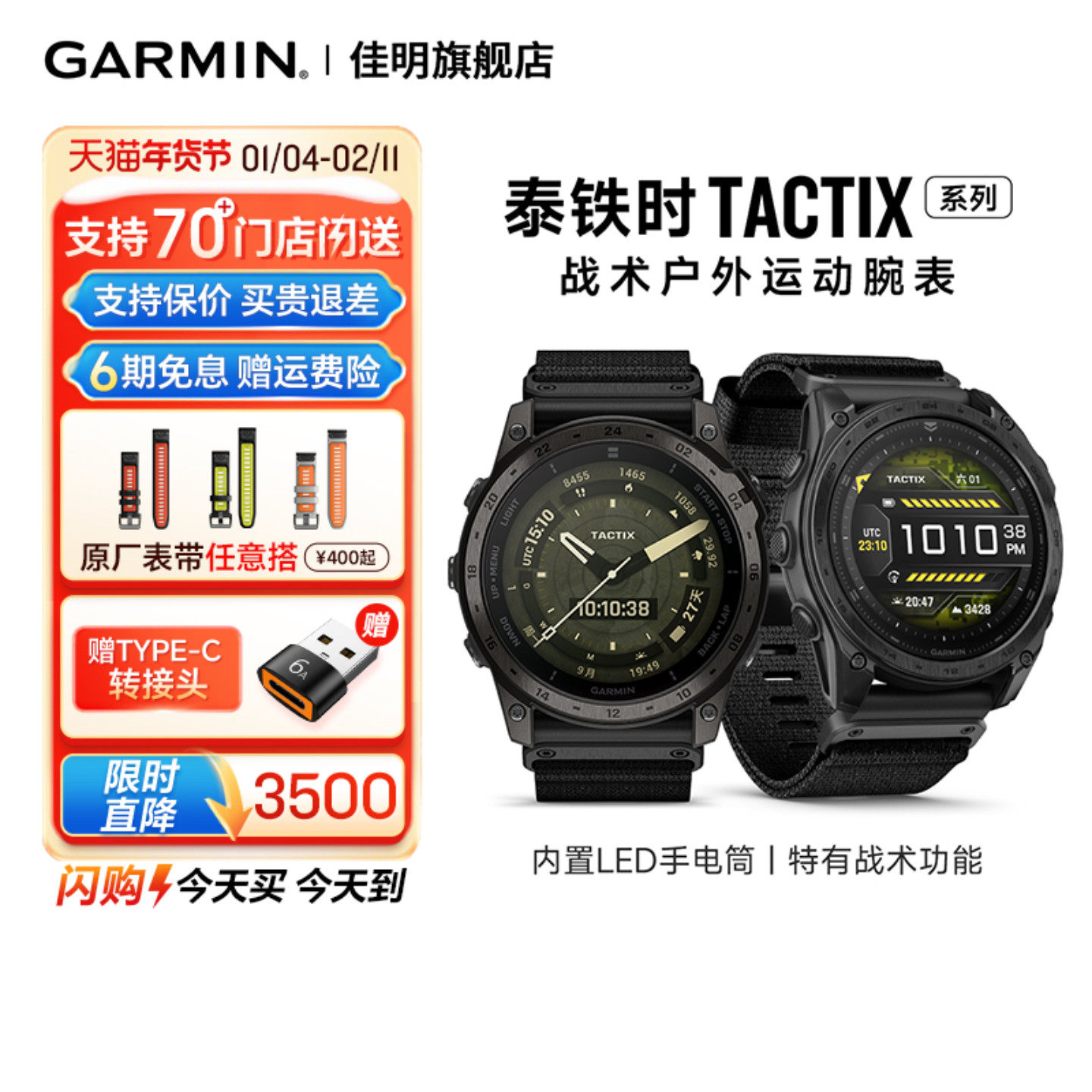 Garmin佳明泰铁时tactix7 AMOLED战术版GPS多频多星户外探险航空跳伞飞行音乐支付nfc智能手表,智能设备,智能手表,淘宝优惠券,粉丝福利购,淘宝优惠卷
