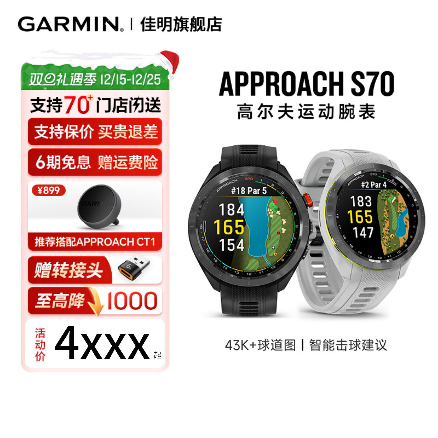Garmin佳明S70高尔夫腕表