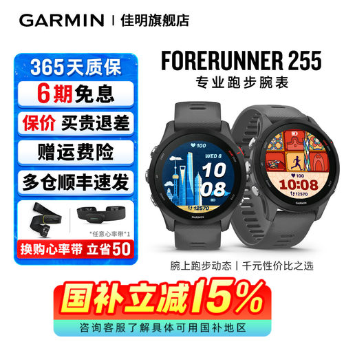Garmin佳明255运动手表