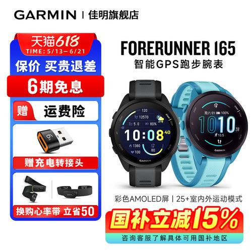 【补贴15%】佳明165腕表