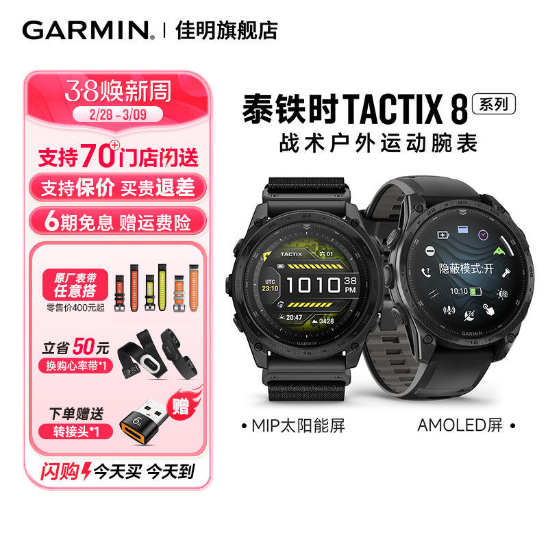 Garmin佳明泰铁时Tactix 8户外腕表跳伞潜水飞行NFC语音助手战术版夜视LED手电筒太阳能GPS多频多星