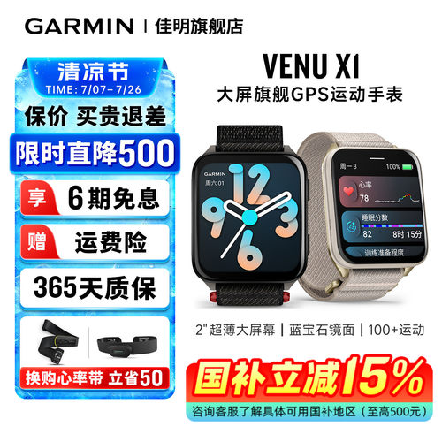 佳明VenuX1大屏智能运动手表
