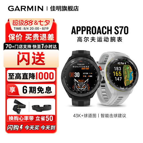 Garmin佳明S70高尔夫腕表
