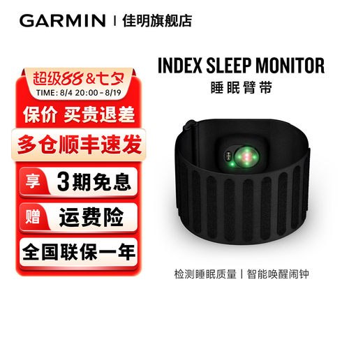 Garmin佳明Index健康睡眠臂带