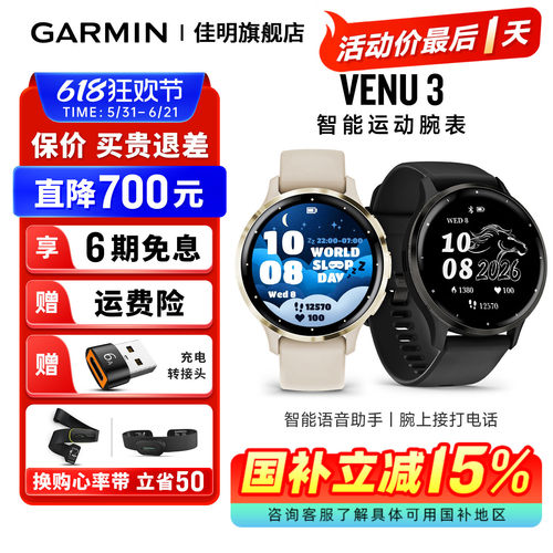 佳明venu3智能运动手表