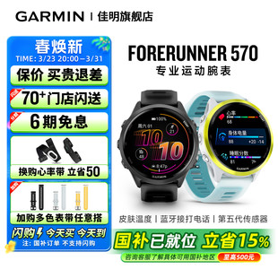 补贴15% 皮肤温度 Garmin佳明Forerunner 蓝牙接打电话 高阶训练 570专业运动腕表金属表圈第五代传感器