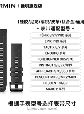 Garmin佳明原装通用表带fenix8/fenix7/Epix/Enduro/泰铁时/本能3/MK原厂快拆硅胶表带 钛合金表带 尼龙表带