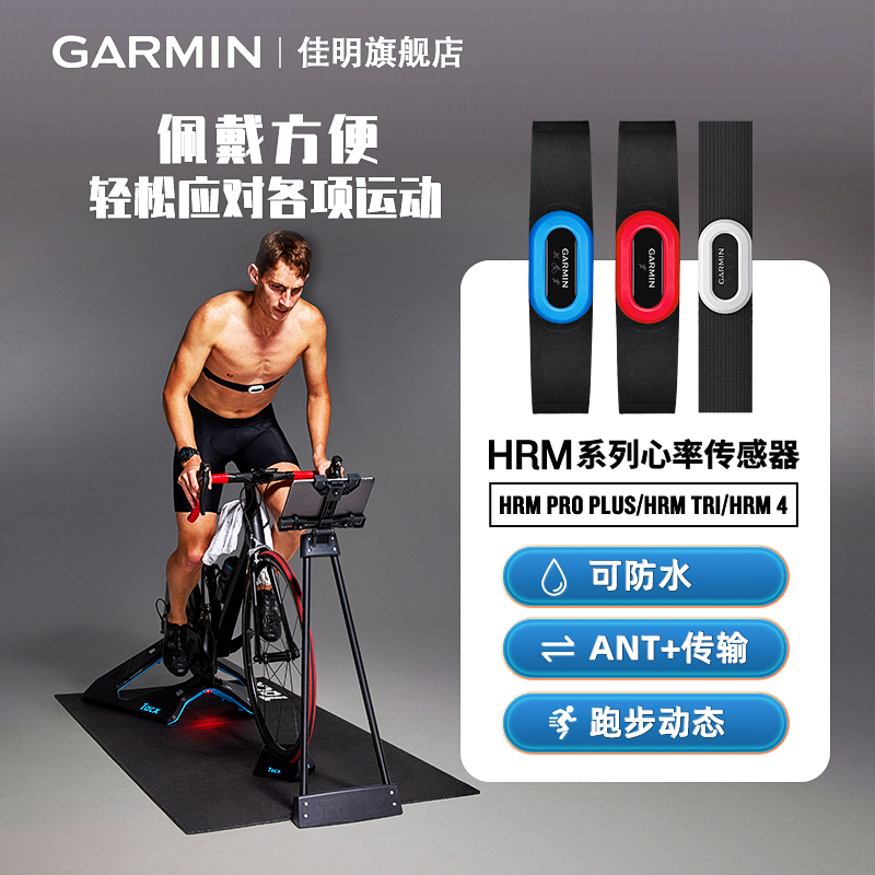 HRM PRO PLUS 进阶双模心率传感器跑步骑行游泳心率带