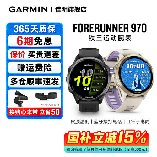 Forerunner970旗舰铁三运动腕表
