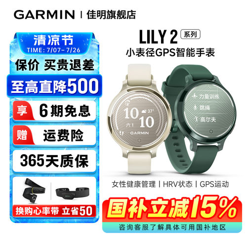 Garmin佳明Lily2智能腕表