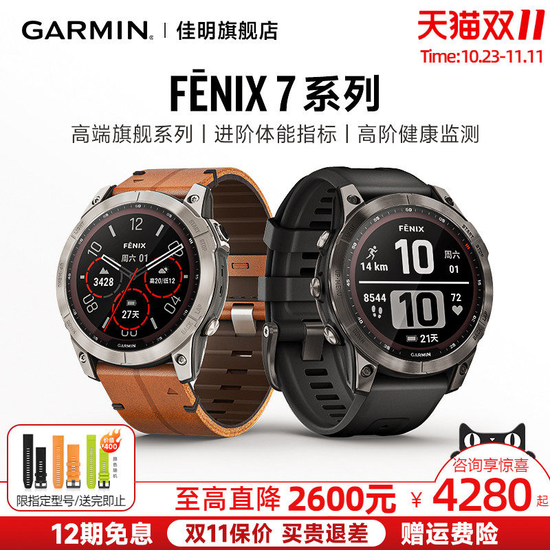 【双11】Garmin佳明Fenix7/7S/7X 户外运动手表心率血氧睡眠监测太阳能双频探险越野爬山GPS定位北斗手表怎么样,好用不?