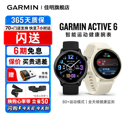佳明GarminActive6智能运动腕表