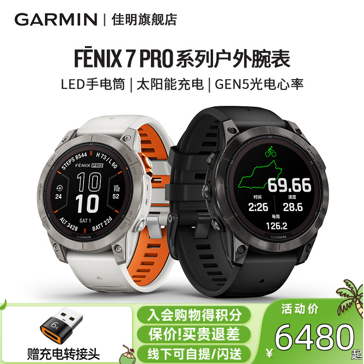 Garmin佳明fenix7Pro运动腕表