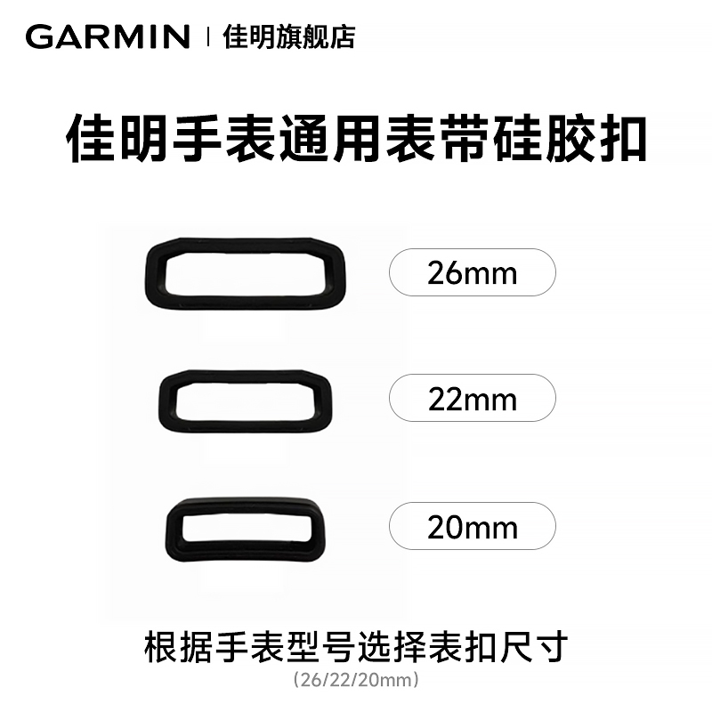 garmin佳明手表表带圈硅胶