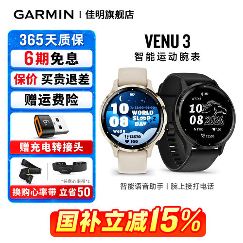 佳明venu3智能运动手表