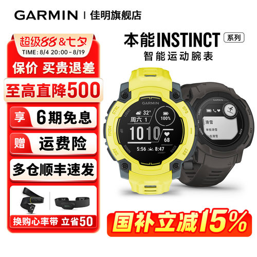 instinct本能2X太阳能运动手表