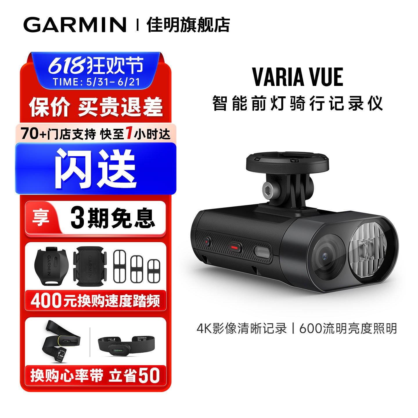 【新品】Garmin佳明Varia Vue 智能前灯骑行记录仪 4K高清影像 事故侦测自动保存影像 600流明智能前灯车灯