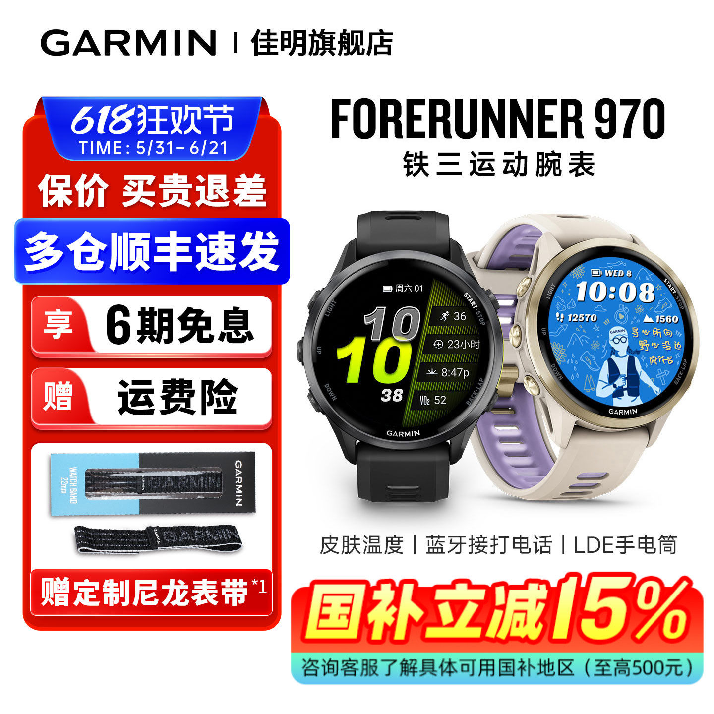 【补贴15%】Garmin佳明Forerunner 970铁三运动腕表钛合金表圈第五代传感器 LED手电筒 皮肤温度 蓝牙通话
