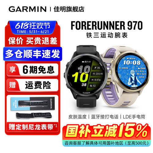 Forerunner970旗舰铁三运动腕表