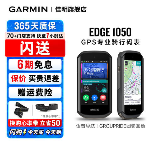 佳明Edge1050/840/540骑行码表