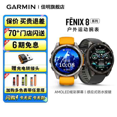 Garmin佳明Fenix8户外运动腕表