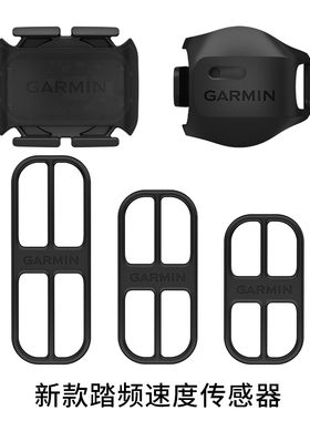 Garmin佳明ACRSS速度踏频感应器适用自行车码表Edge1050/840/540公路骑行自行车踏频