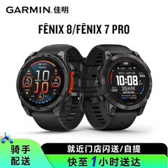 【门店闪送】Garmin佳明Fenix 8/Fenix7 Pro户外运动手表太阳能双频多星LED跑步爬山游泳越野骑行智能手表
