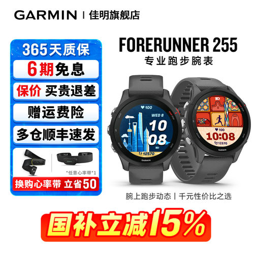 Garmin佳明255运动手表