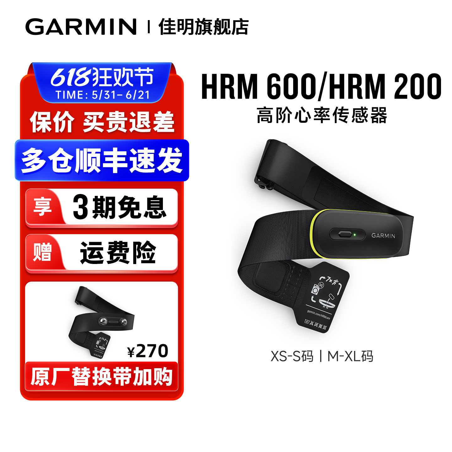 【新品】HRM600心率传带高阶传感器 实时心率和HRV 一次充电 续航2个月 软带拆卸可机洗 两种尺寸可选HRM200