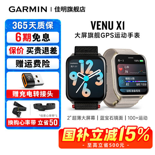 佳明VenuX1大屏智能运动手表
