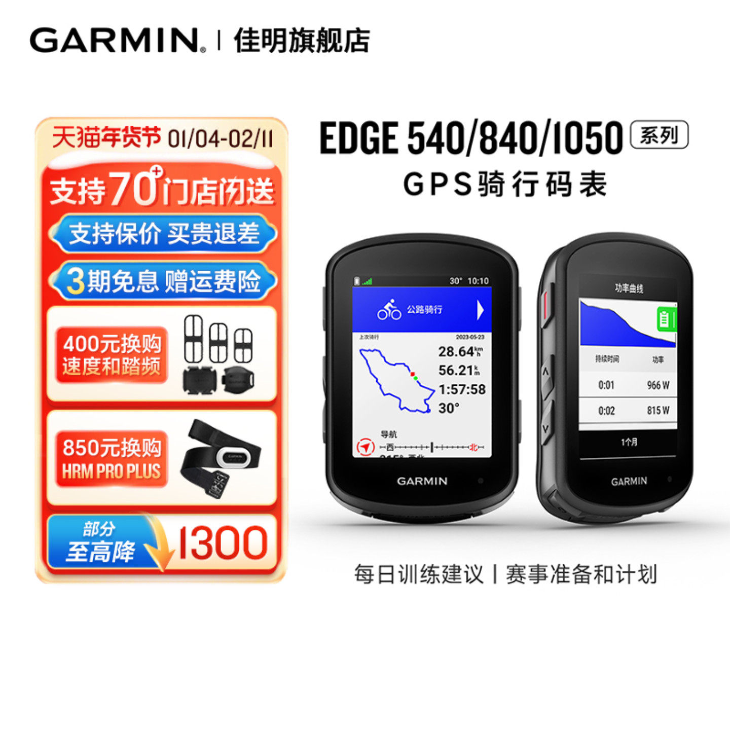 Garmin佳明骑行码表Edge540自行车码表840/1050佳明码表事故侦测路线分析公路山地越野GPS轨迹导航,智能设备,智能手表,淘宝优惠券,粉丝福利购,淘宝优惠卷