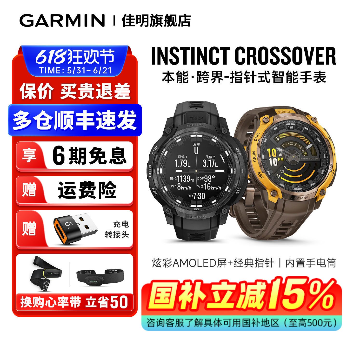 【补贴15%】Garmin佳明本能跨界Instinct Crossover指针式智能手表跑步健身冲浪运动手表传统指针+高清数码屏