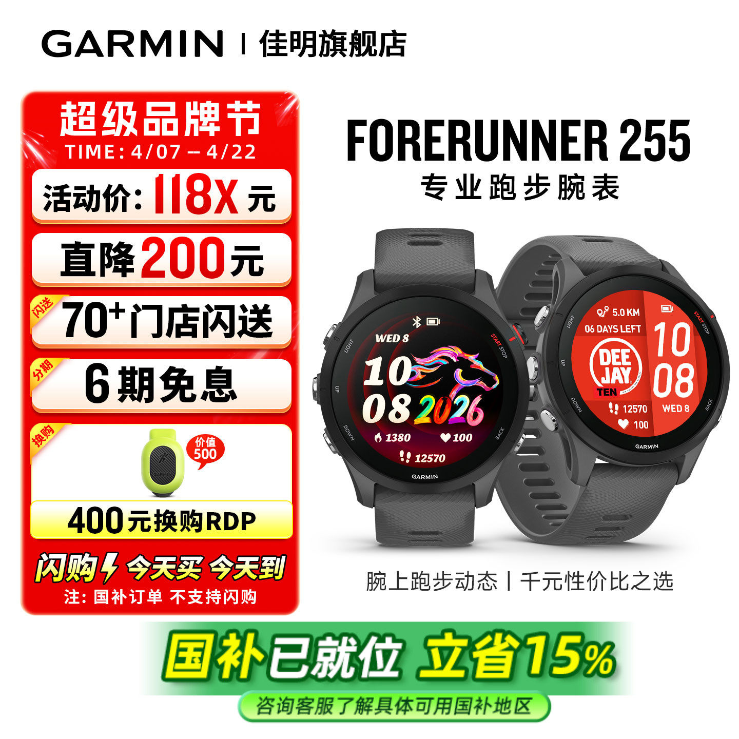 【补贴15%】Garmin佳明Forerunner255跑步手表马拉松越野骑行游泳徒步心率血氧睡眠双频多星GPS运动手环