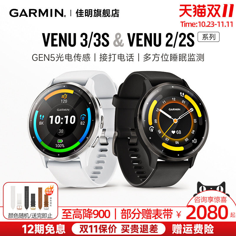 【双11】Garmin佳明Venu3/venu2/active5运动手表登山健身瑜伽跑步游泳防水心率血氧音乐支付电话运动手环高性价比高么？