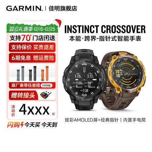 佳明本能·跨界指针式智能手表